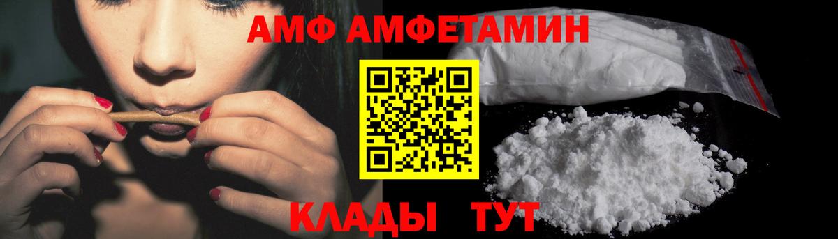 Amphetamine VHQ  Вход с VPN  Кропоткин 