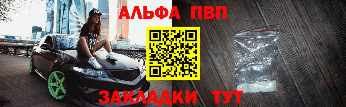 A PVP  A-PVP VHQ  Вход с VPN  А ПВП Crystall  Кропоткин  A PVP VHQ 