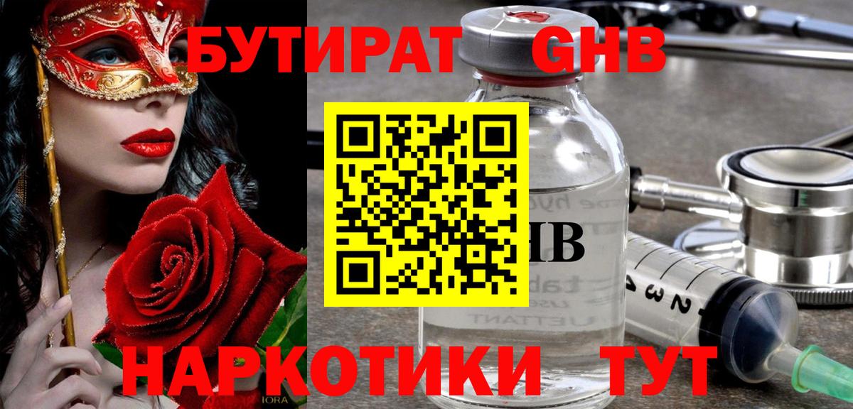Кропоткин  БУТИРАТ вода  БУТИРАТ  Вход с VPN 