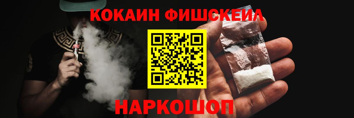 Cocaine  Кокаин FishScale  Вход с VPN  Кропоткин  Кокаин Колумбийский 