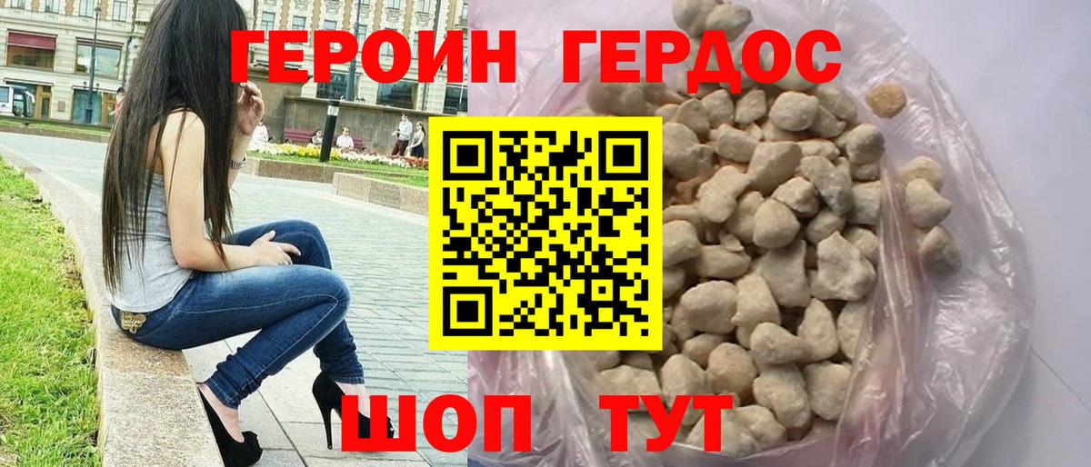 Кропоткин  ГЕРОИН герыч  Вход с VPN 