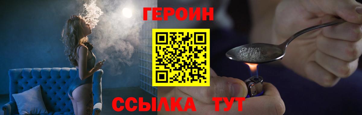 Героин белый Кропоткин