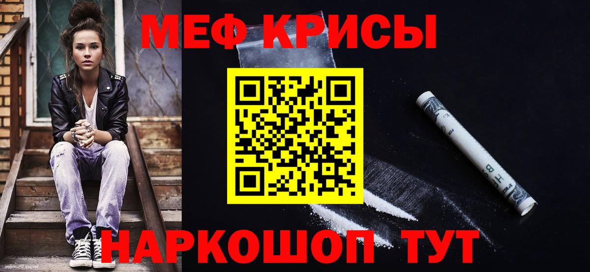 Мефедрон  Вход с VPN  Мефедрон мяу мяу  Кропоткин  МЕФ мяу мяу 