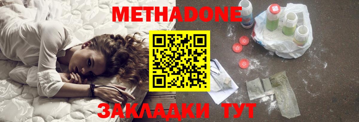 МЕТАДОН мёд  МЕТАДОН белоснежный  Вход с VPN  Кропоткин 