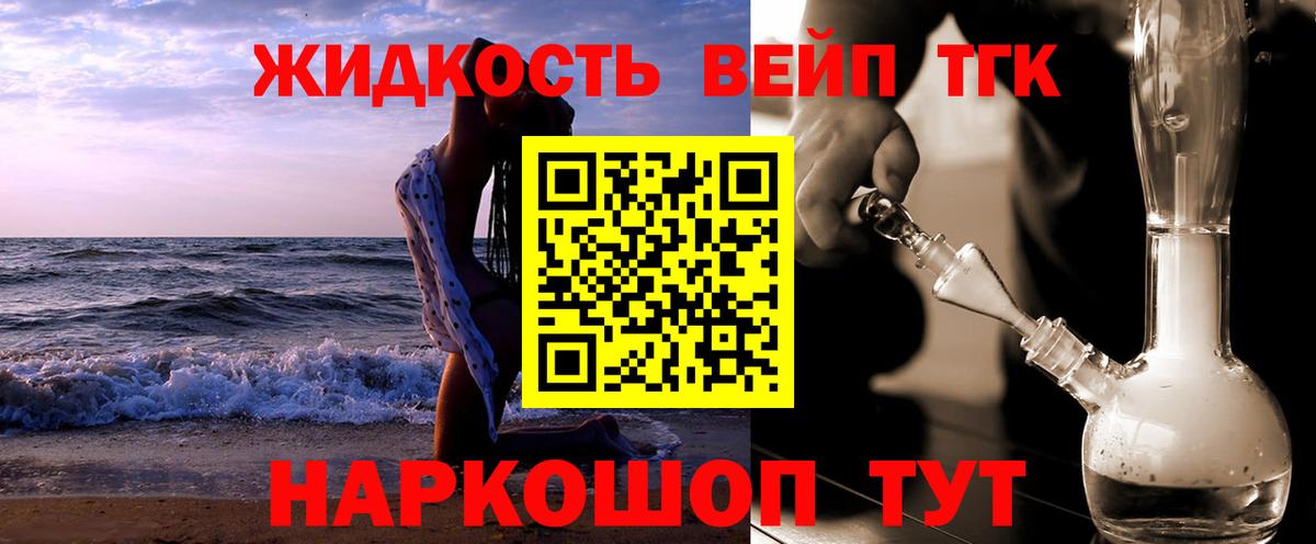 ТГК THC oil Кропоткин